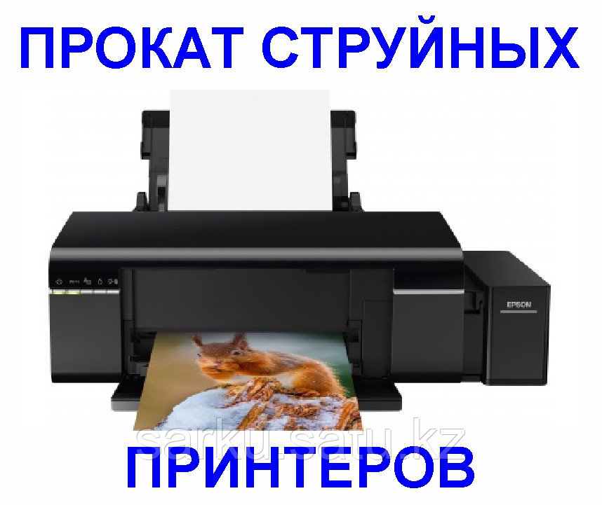 Прокат цветных принтеров Epson - фото 1 - id-p780066