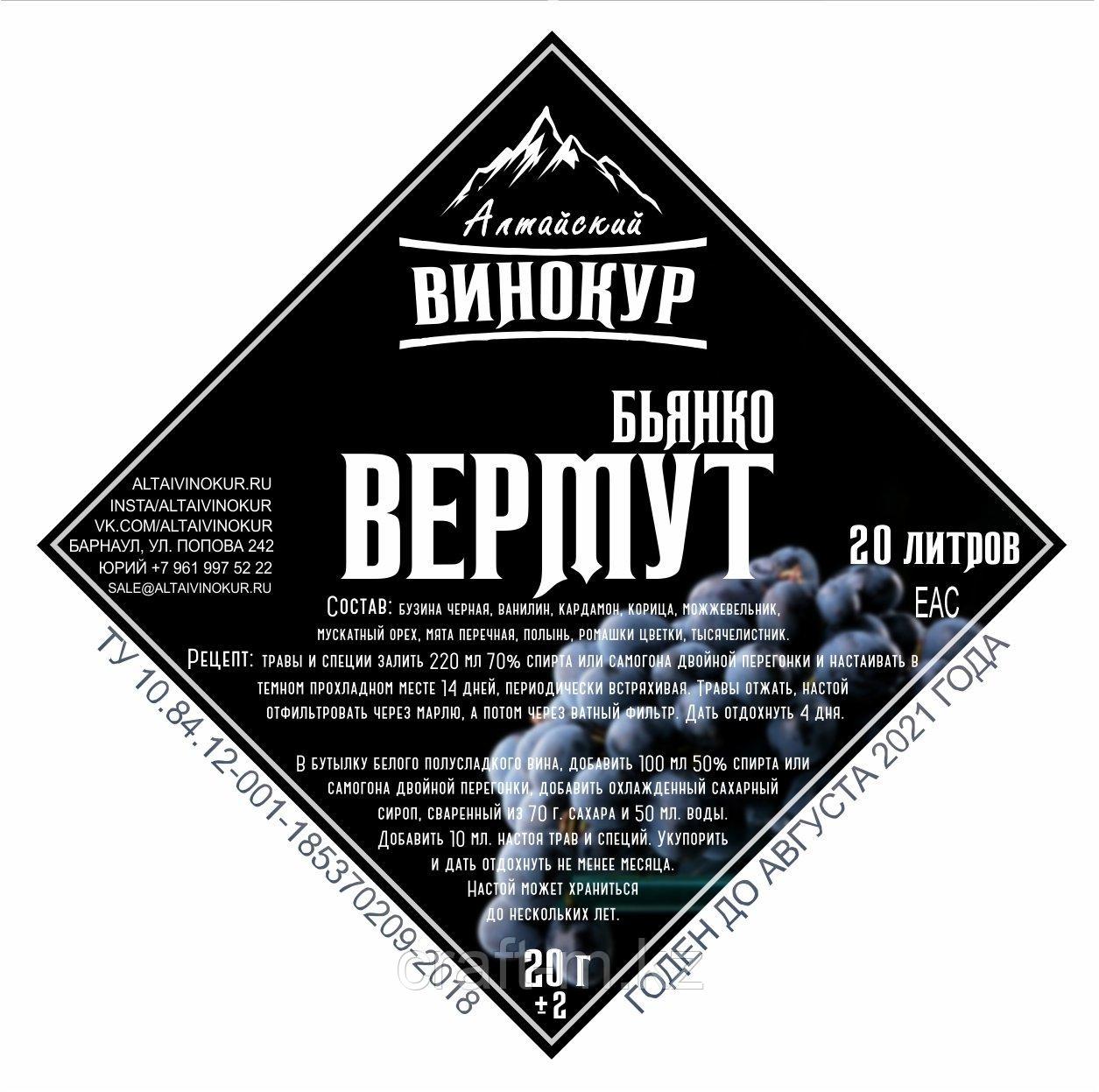 Вермут Бьянко | Набор трав и пряностей