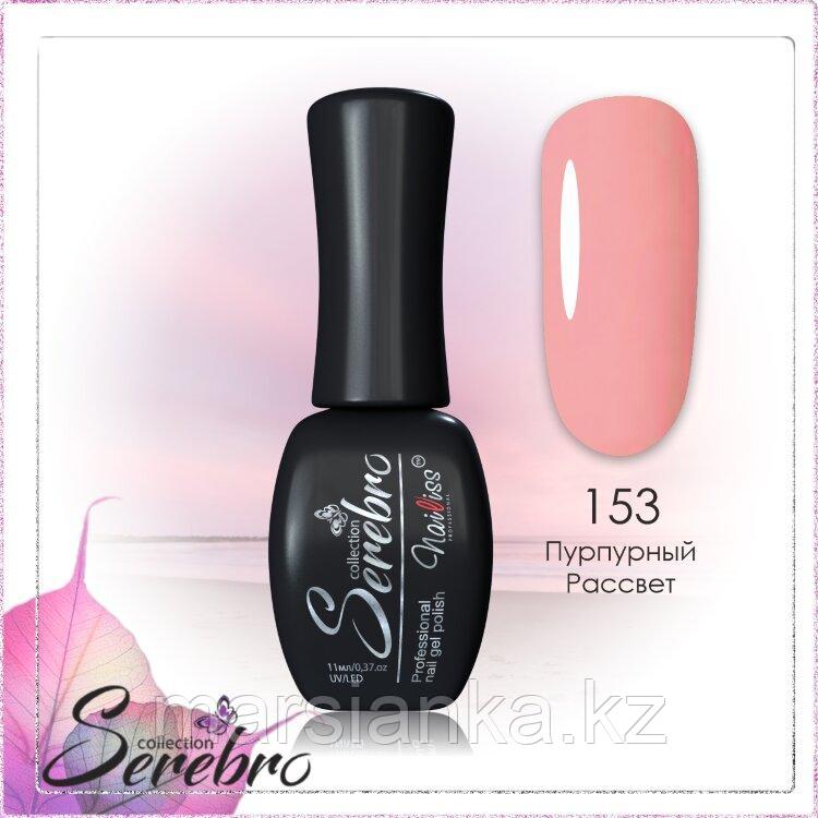 Гель лак Serebro №153, 11мл
