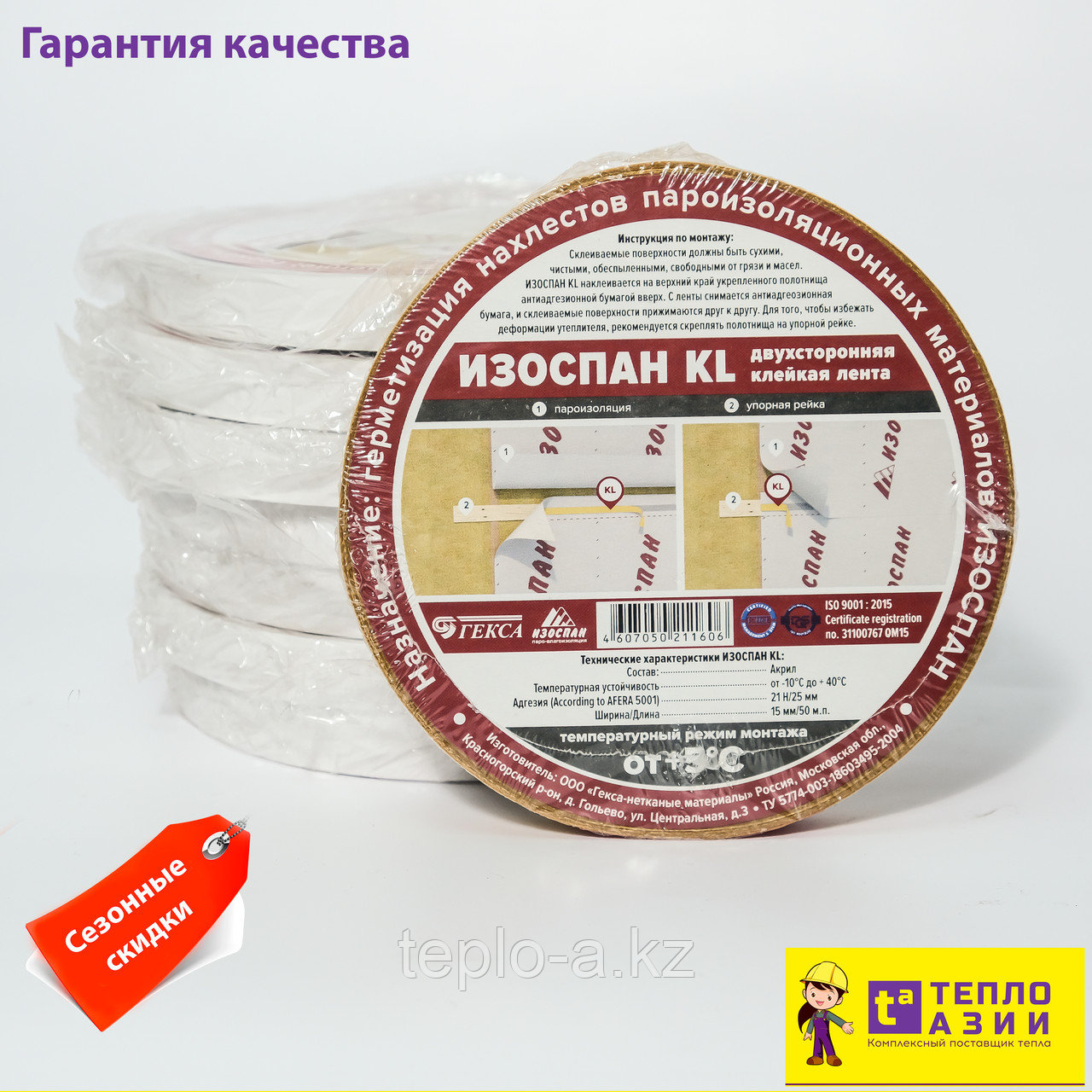 Изоспан KL , двухсторонняя клейкая лента