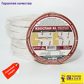 Изоспан KL  двухсторонняя клейкая лента