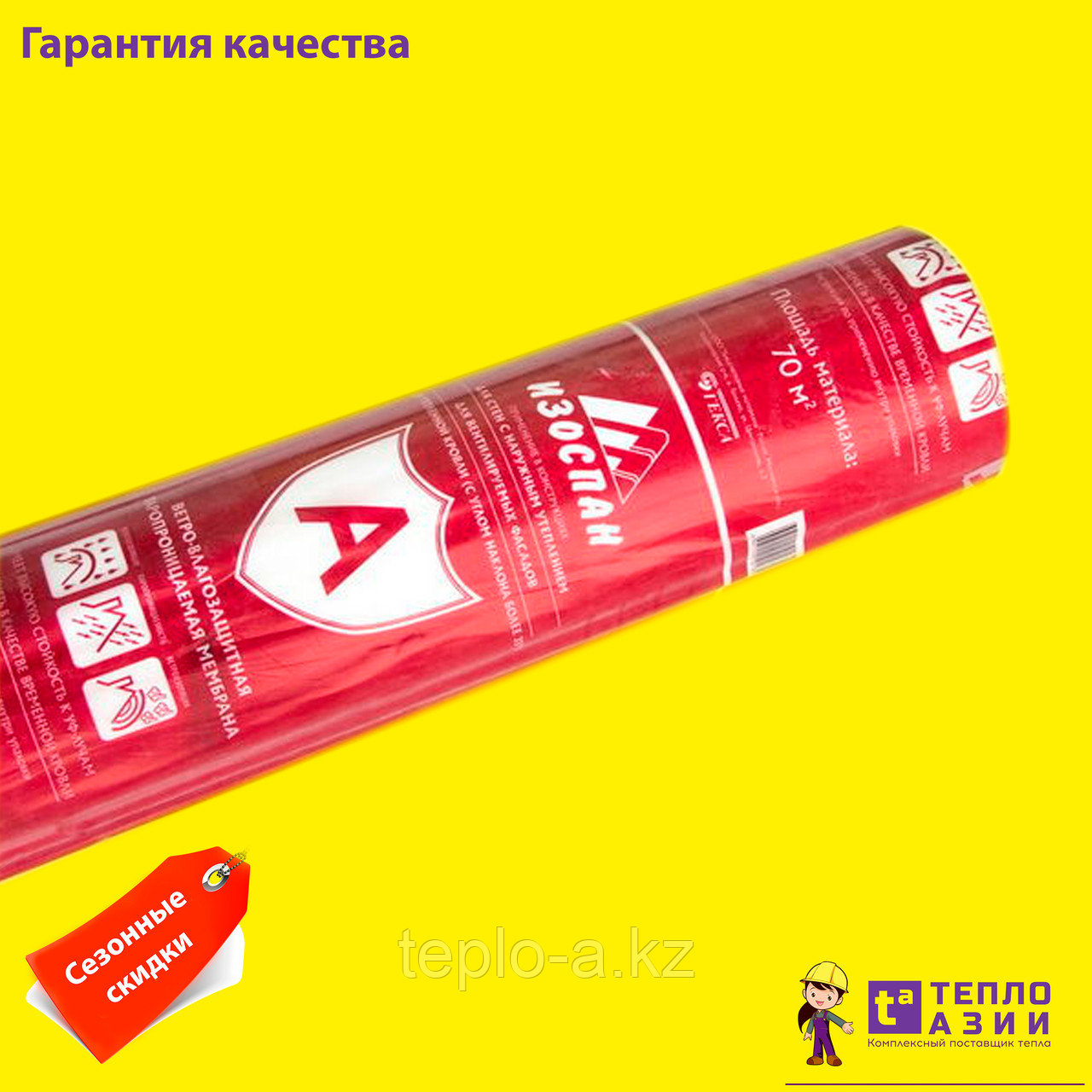 Изоспан А с огнезащитными добавками