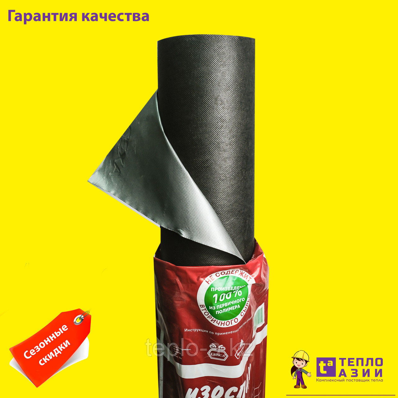Изоспан АQ ProFF , гидро-ветрозащитная мембрана усиленная