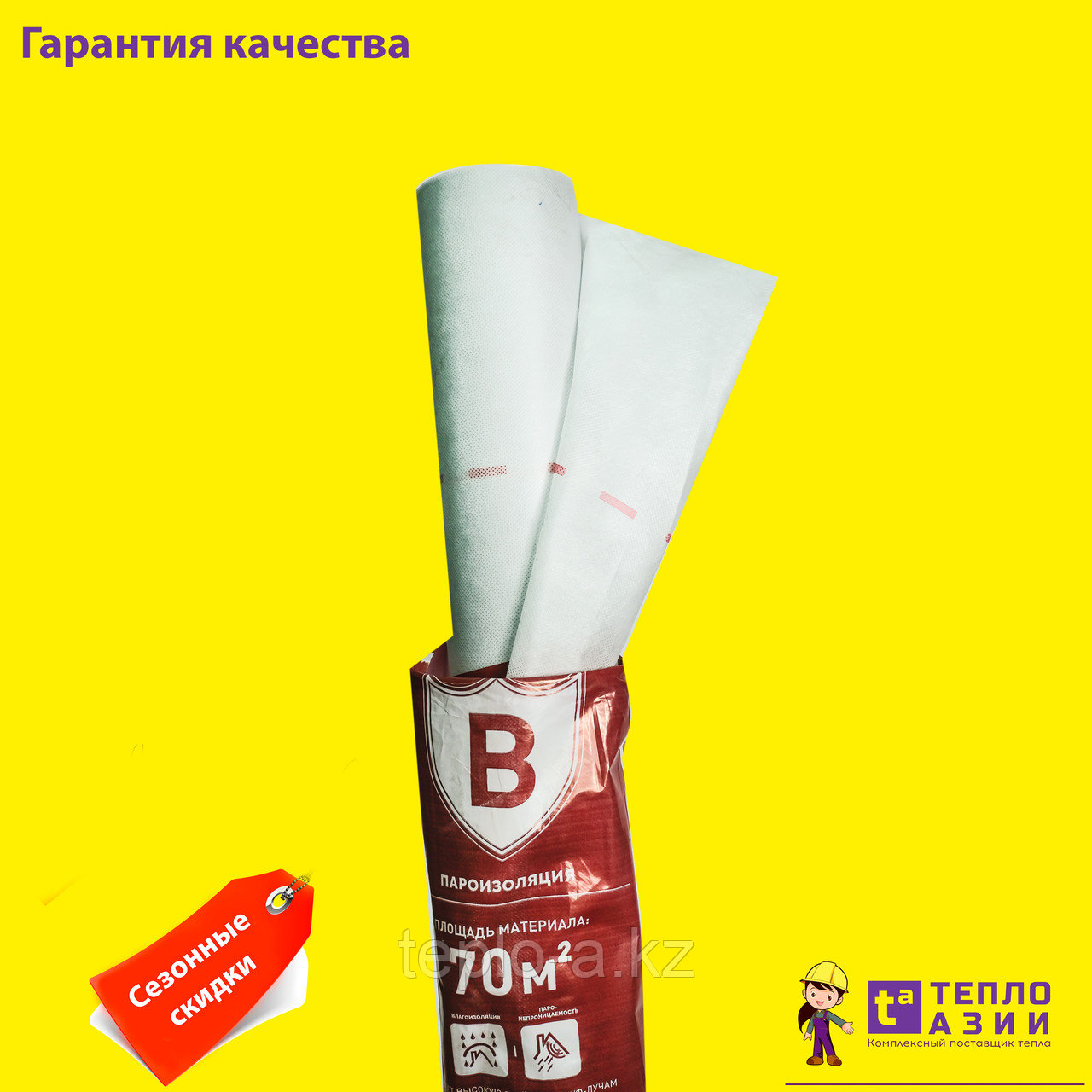 Изоспан B , пароизоляция