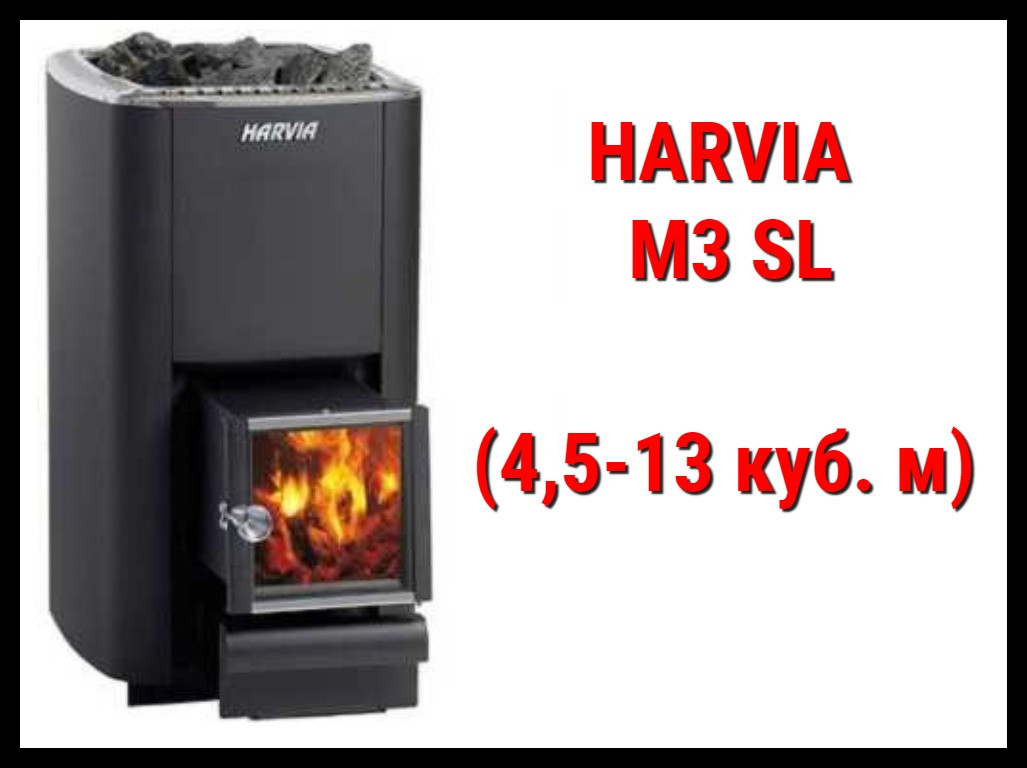 Дровяная печь Harvia M3 SL с выносной топкой (Производительность 4,5 - 13 м3) - фото 1 - id-p74065806