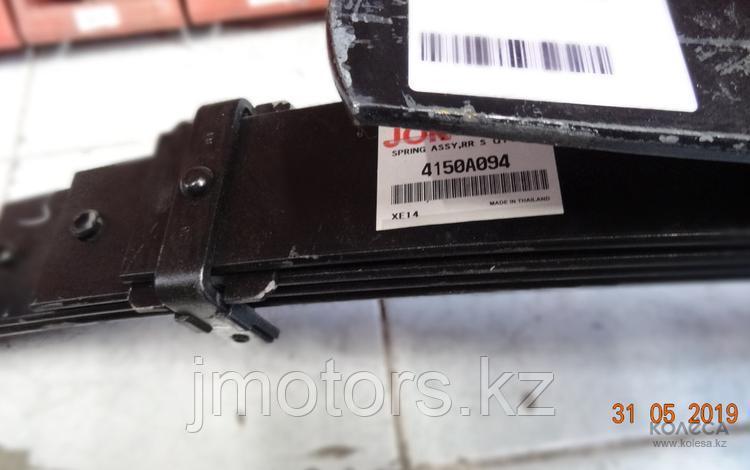 Новые рессоры Mitsubishi L200/Л200 Ориганал 4150A094