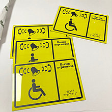 Тактильные указатели, знаки для инвалидов.