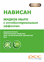 Дезинфекциялаушы сабын "Savanti"