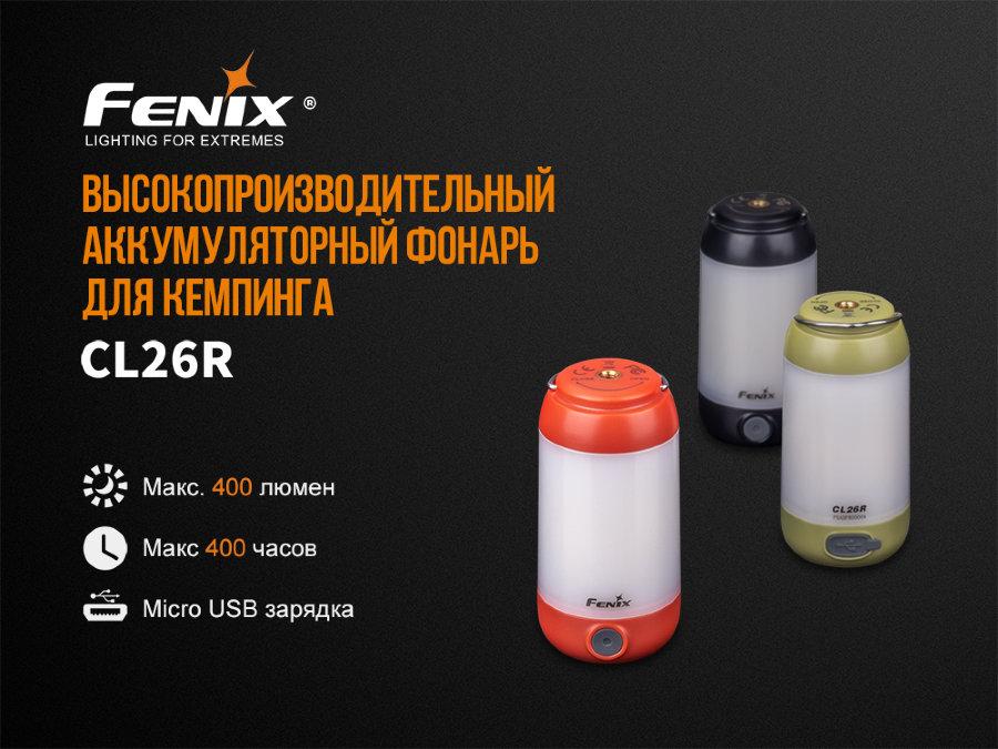 Фонарь FENIX Мод. CL26R хаки (400лм)(116г.)(от 2шт.CR123A или 1шт.18650) R43312 - фото 2 - id-p74136060