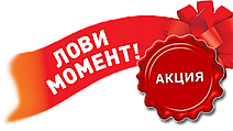 Осенняя акция!