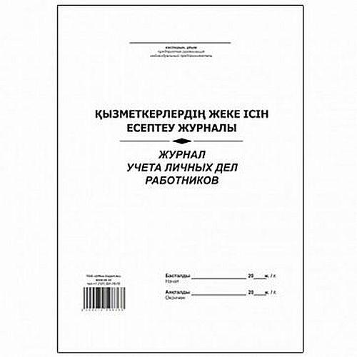 образец заполнения журнала учета личных дел сотрудников образец. журнал регистрации личных дел сотрудников образец 2022. журнал учета личных дел сотрудников школы образец. журнал регистрации личных дел образец. журнал учета личных дел работников образец заполнения.