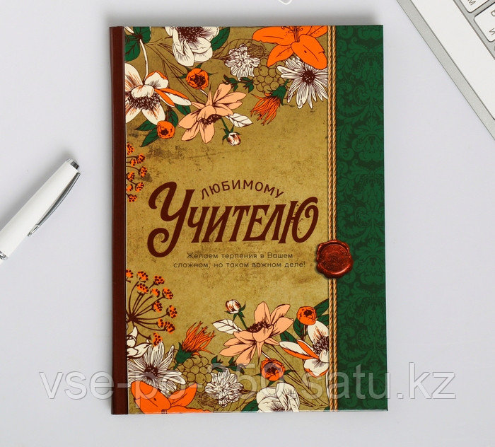 Ежедневник в подарочной коробке «Дорогому учителю»