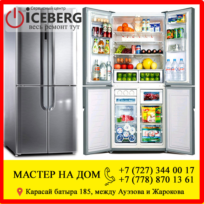 Ремонт холодильника Алматы