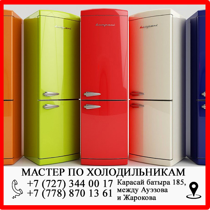 Качественный ремонт холодильников в Алматы