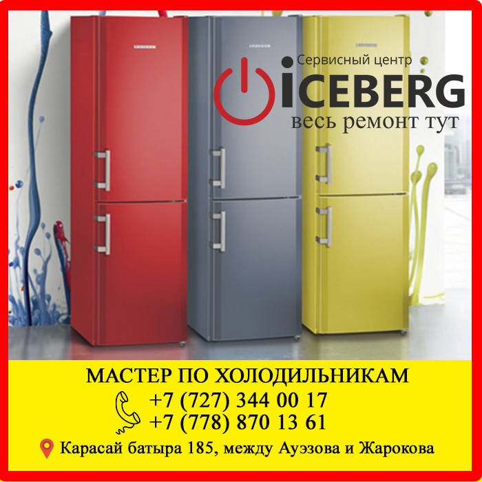 Заправка фреона холодильника АЕГ, AEG