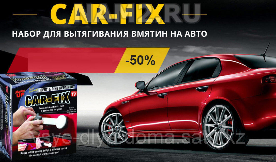Набор для вытягивания вмятин на автомобиле Car-Fix (Карфикс)