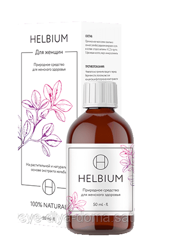 Helbium (Хельбиум) - средство для женского здоровья