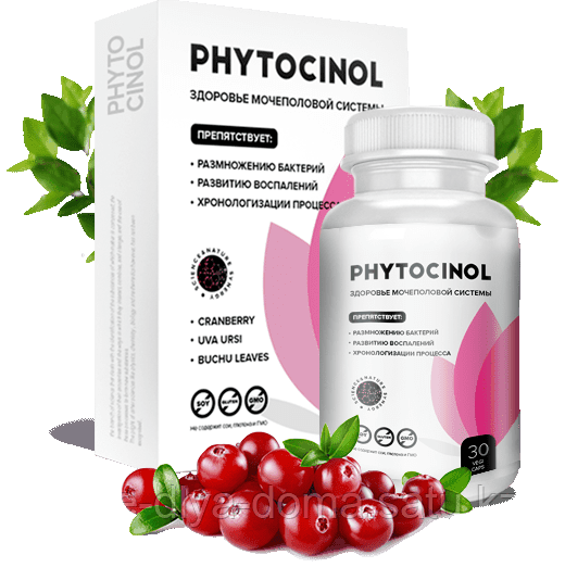 Phytocinol - средство от цистита