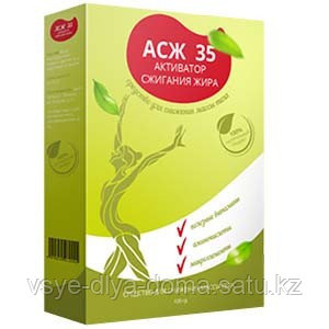 Активатор сжигания жира АСЖ 35