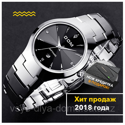 Мужские часы DOM