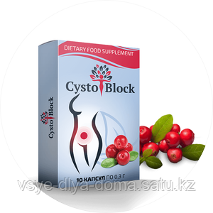 CystoBlock капсулы против цистита