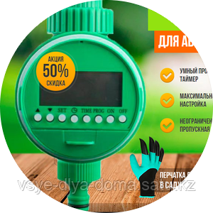 Шаровой таймер для полива + перчатки Garden Genie Gloves
