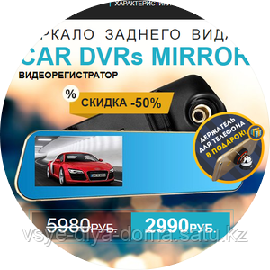 Видеорегистратор Car DVRs Mirror + держатель для телефона Smartmount Car