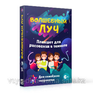 Волшебный луч - детский интерактивный набор для рисования в темноте