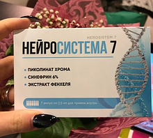 Нейросистема 7 для похудения