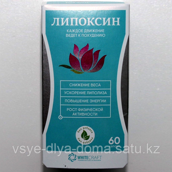 Липоксин капсулы для похудения