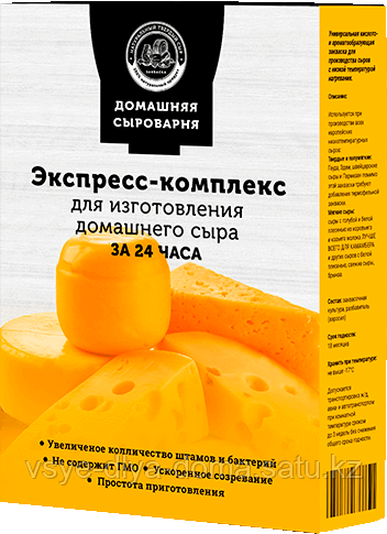 Домашняя сыроварня - экспресс комплекс для изготовления сыра