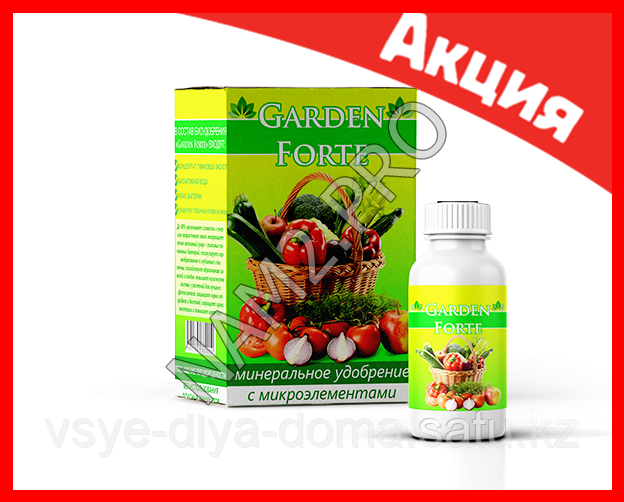 Garden Forte - минеральное удобрение