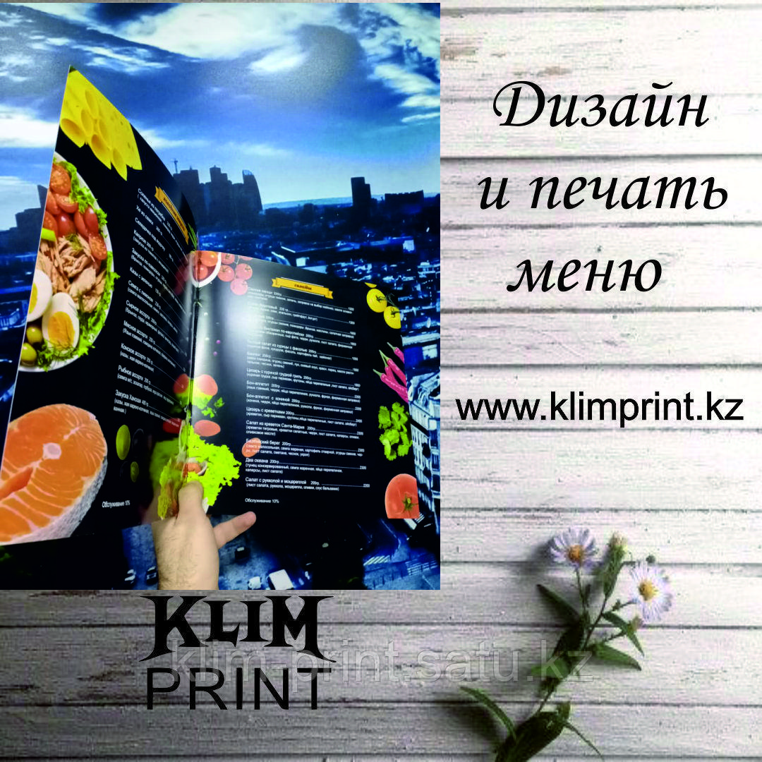 Изготовление меню для ресторанов в Алматы