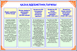 Плакаты по казахскому языку 10 класс, фото 7