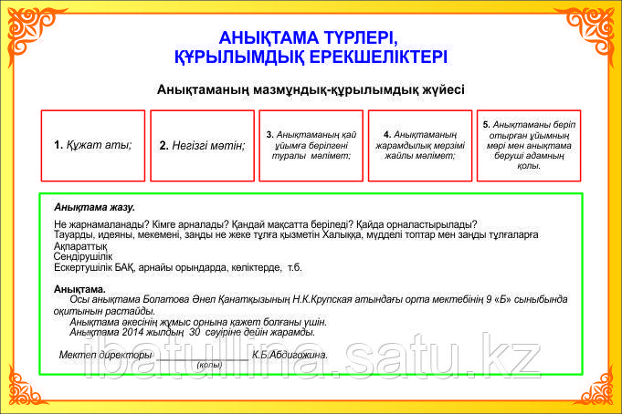 Плакаты по казахскому языку 11 класс