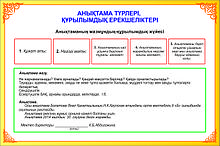 Плакаты по казахскому языку 11 класс