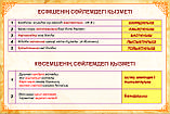 Плакаты по казахскому языку 7 класс, фото 6
