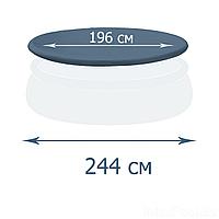Тент - чехол для надувного бассейна Intex 28020, 244 см