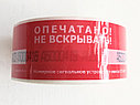 Пломбировочный скотч номерной СТ-НП с перфорацией 50х125, красная, 125мм рулон 400, фото 5