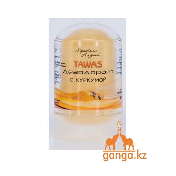 Алунит Натуральный Дезодорант с Куркумой (TAWAS), 60 гр