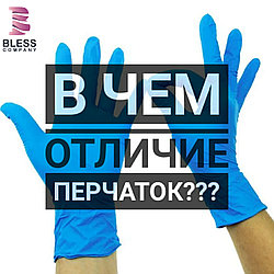 Нитриловые и виниловые перчатки: Недостатки и преимущества