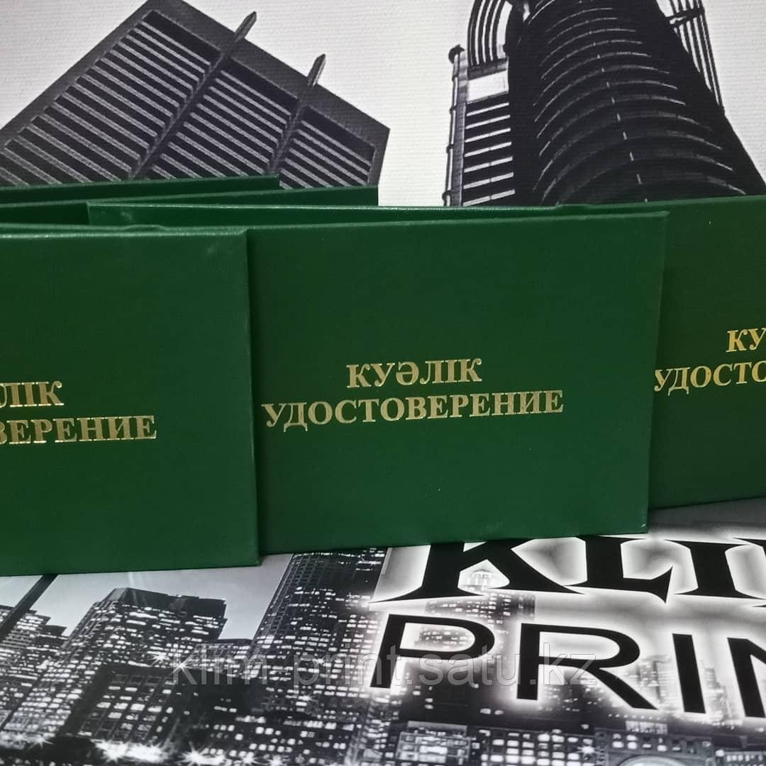 Служебные удостоверения зеленые в Алматы