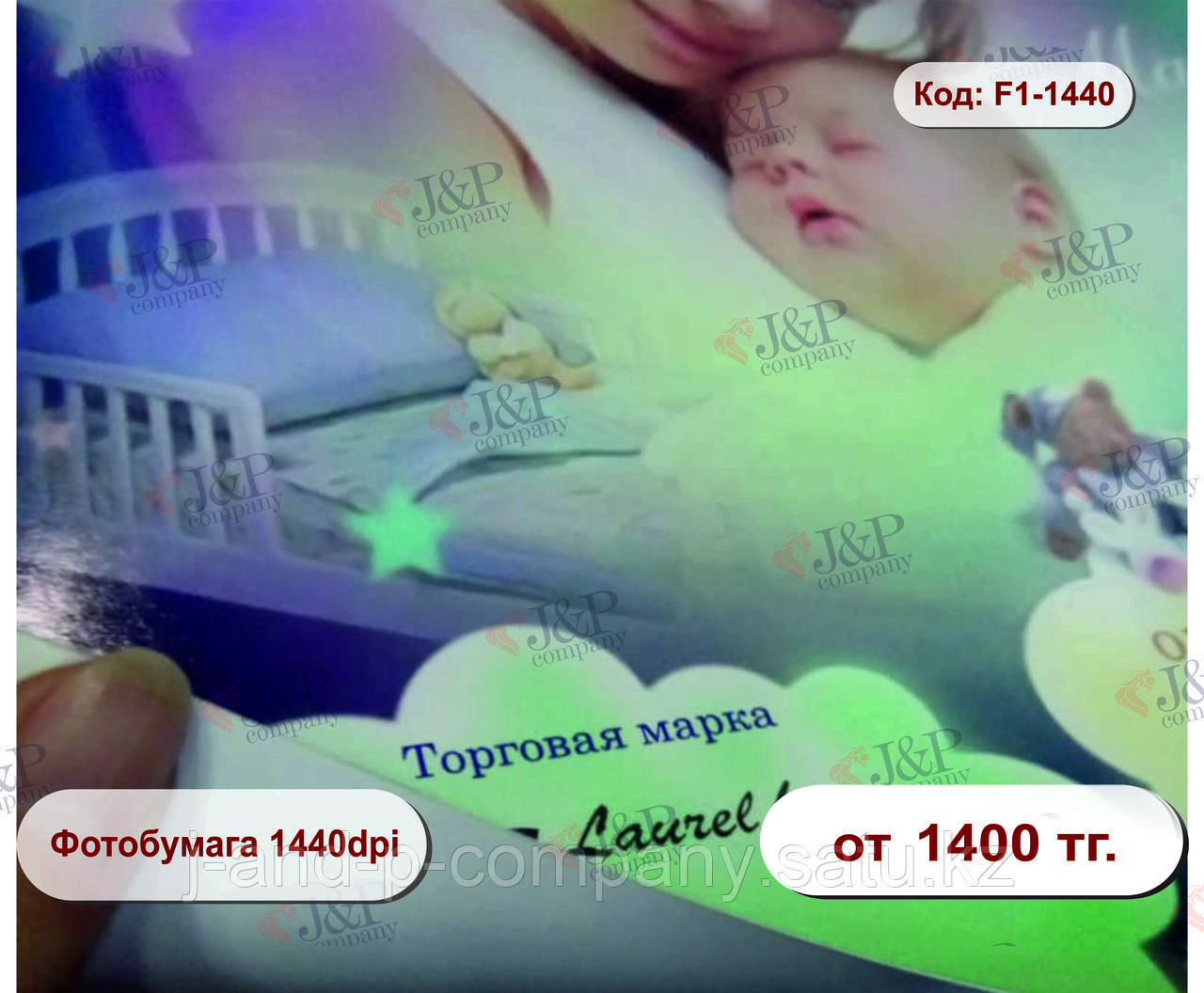 Фотобумага 1440 dpi