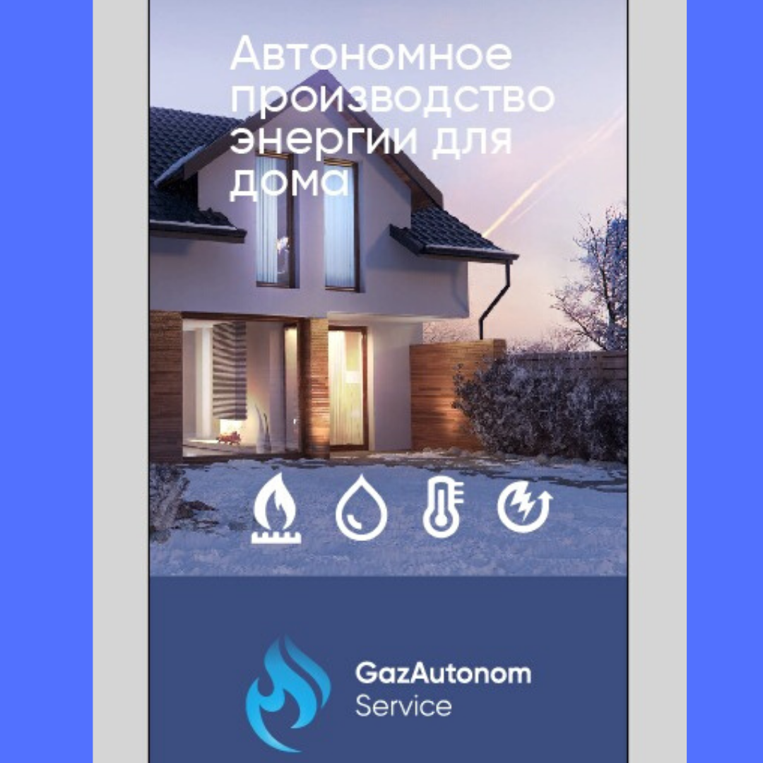 Газовое отопление частных домов в Астане - фото 1 - id-p74345702