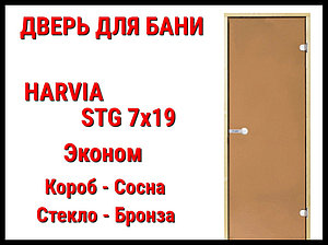 Дверь Harvia STG 7х19 для бани Эконом (Короб-сосна, Стекло-бронза, Ручка-магнит)