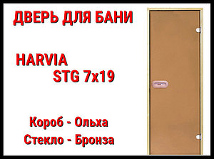 Дверь для бани Harvia STG 7х19 (Короб-Ольха)