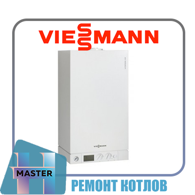 Ремонт котлов Viessmann