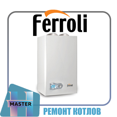 Ремонт котлов Ferroli