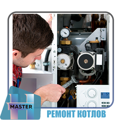 Ремонт газовых, дизельных котлов всех типов, руфтопов, потолочных инфракрасных систем.