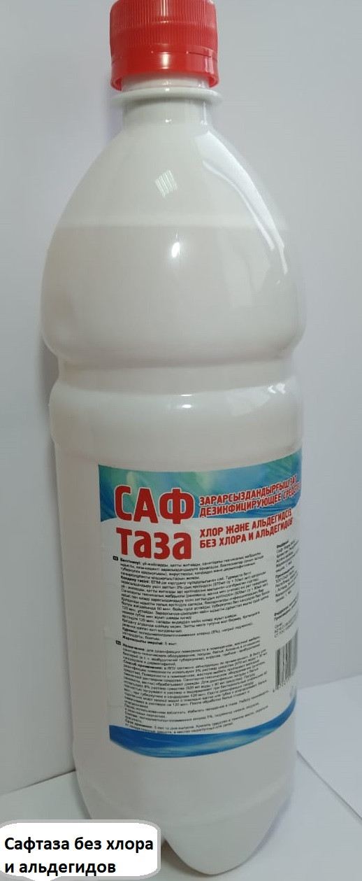 Сафтаза дезинфицирующее средство, бутылка 1 литр